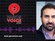 Δ. Λεοντής στο Parosvoice: Αισιοδοξία στην πρεμιέρα της τουριστικής σεζόν και 3.000 νέες άδειες ξενοδοχείων – καταλυμάτων!
