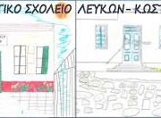 Δημ. Σχολείο Κώστου – Λευκών: Κι εγώ μπορώ! (Δείτε το εκπληκτικό βίντεο)