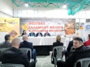 Η Περιφέρεια Ν. Αιγαίου στο 16ο Φεστιβάλ Ελληνικού Μελιού
