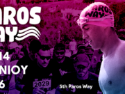 Για πέμπτη χρονιά το Paros Way στην Πάρο