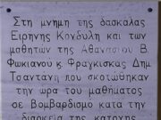 Εκδήλωση Μνήμης στην Παροικιά από τo Ιερό Προσκύνημα της Εκατονταπυλιανής