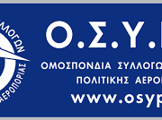 Οι εργαζόμενοι στην Πολιτική Αεροπορία καταγγέλουν τις ελλείψεις
