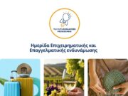 Ημερίδα επιχειρηματικής και επαγγελματικής ενδυνάμωσης στην Πάρο