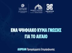 Συνεχίζονται τα προγράμματα κατάρτισης στο Ν. Αιγαίο μέσω της δράσης Aegean Skills
