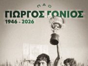 Πένθος στον Παναθηναϊκό: «Έφυγε» ο Γιώργος Γονιός