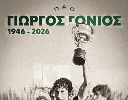 Πένθος στον Παναθηναϊκό: «Έφυγε» ο Γιώργος Γονιός