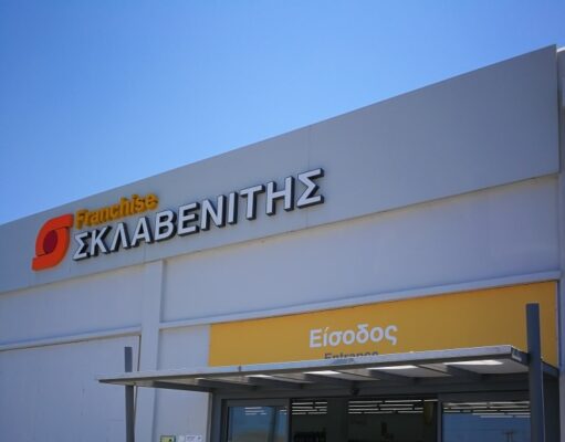 Απευθείας είσοδος των σούπερ μάρκετ «Σκλαβενίτης» στην Πάρο