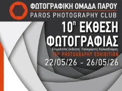 Ντοκιμαντέρ, φωτογραφίες και 10η έκθεση της Ομάδας Πάρου «Αρχίλοχος»