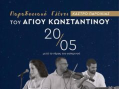 Νησιώτικο γλέντι με κεράσματα στην Παροικιά