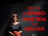 Θεατρική παράσταση στην Πάρο με ελεύθερη είσοδο
