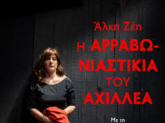 Θεατρική παράσταση στην Πάρο με ελεύθερη είσοδο
