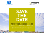 Re – Imagine στις 25/6/26 στη Νάουσα