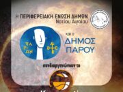 Δωρεάν προπονητικό camp μπάσκετ στην Πάρο