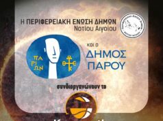 Δωρεάν προπονητικό camp μπάσκετ στην Πάρο