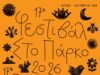 Έκρηξη πολιτισμού | Φεστιβάλ στο Πάρκο Πάρου 2026
