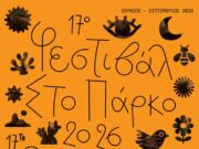 Έκρηξη πολιτισμού | Φεστιβάλ στο Πάρκο Πάρου 2026