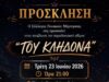 Εορτασμός του Κλήδονα στη Μάρπησσα