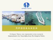 Re–Imagine Paros
