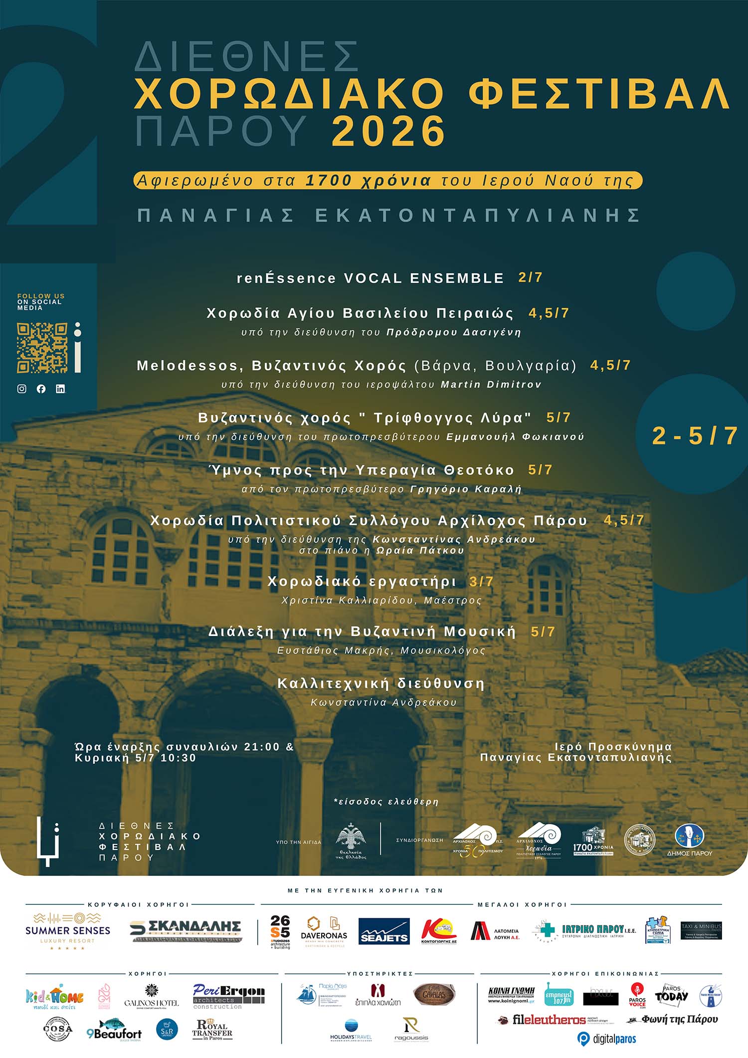xorodiako-festival-paros
