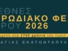 2ο Διεθνές Χορωδιακό Φεστιβάλ Πάρου