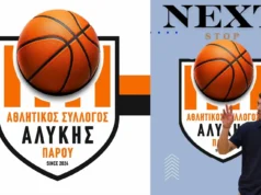 Μπάσκετ στην Αλυκή