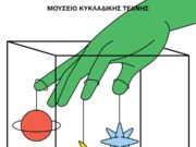 Το μουσείο θέλω να είναι μια τρέλα!