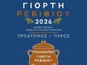 11η γιορτή ρεβιθιού στον Πρόδρομο