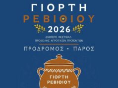 11η γιορτή ρεβιθιού στον Πρόδρομο