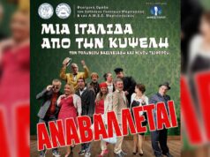 Αναβολή θεατρικής παράστασης στη Μάρπησσα