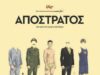 Κινηματογράφος στο Πάρκο Πάρου