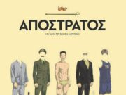 Κινηματογράφος στο Πάρκο Πάρου