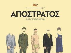 Κινηματογράφος στο Πάρκο Πάρου