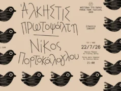Νίκος Πορτοκάλογλου και Άλκηστις Πρωτοψάλτη στο Φεστιβάλ στο Πάρκο Πάρου