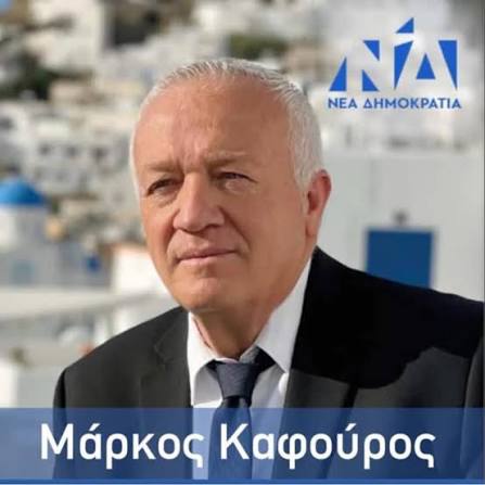 kafouros