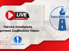 Δείτε ζωντανά τον Απολογισμό πεπραγμένων 2025 του Δήμου Πάρου