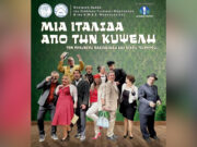 «Μια Ιταλίδα από την Κυψέλη» από τον Σύλλογο Γυναικών Μάρπησσας