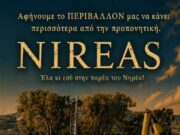 Εγγραφές παιδιών στο ποδόσφαιρο του ΑΜΕΣ “Νηρέας”