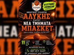 Νέα τμήματα μπάσκετ στον Αθλητικό Σύλλογο Αλυκής: Ξεκίνησαν οι εγγραφές