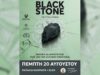 «Black Stone» (Μαύρη Πέτρα) στην παραλία του κάμπινγκ Αντιπάρου, την Πέμπτη 20 Αυγούστου