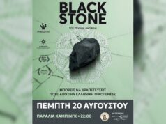 «Black Stone» (Μαύρη Πέτρα) στην παραλία του κάμπινγκ Αντιπάρου, την Πέμπτη 20 Αυγούστου