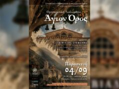 Θρησκευτική διπλωματία και Άγιον Όρος, στις 4 Σεπτεμβρίου στην Παναγία Εκατονταπυλιανή