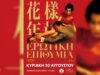 «Ερωτική Επιθυμία», την Κυριακή 30 Αυγούστου στην παραλία του κάμπινγκ Αντιπάρου