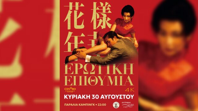 erotiki epithimia