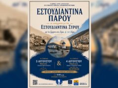 Εστουδιαντίνα Πάρου: Μια νέα ορχήστρα συστήνεται στο κοινό του νησιού
