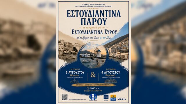 estοudiantina parou