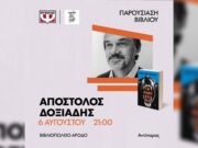 Παρουσίαση του νέου βιβλίου του Απόστολου Δοξιάδη στην Αντίπαρο