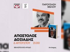 Παρουσίαση του νέου βιβλίου του Απόστολου Δοξιάδη στην Αντίπαρο