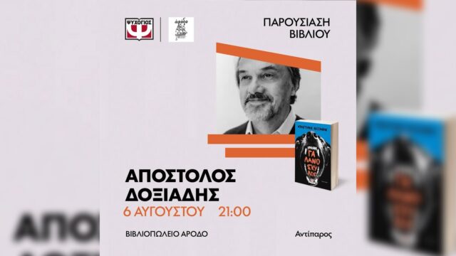 parousiasi arodo