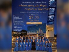 «Είκοσι χρόνια, μία Μνήμη… σπαρμένη με τραγούδια» | Συναυλία στο Άσπρο Χωριό στις 27/9
