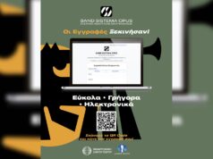 Ξεκίνησαν οι ηλεκτρονικές εγγραφές στη Φιλαρμονική δήμου Πάρου